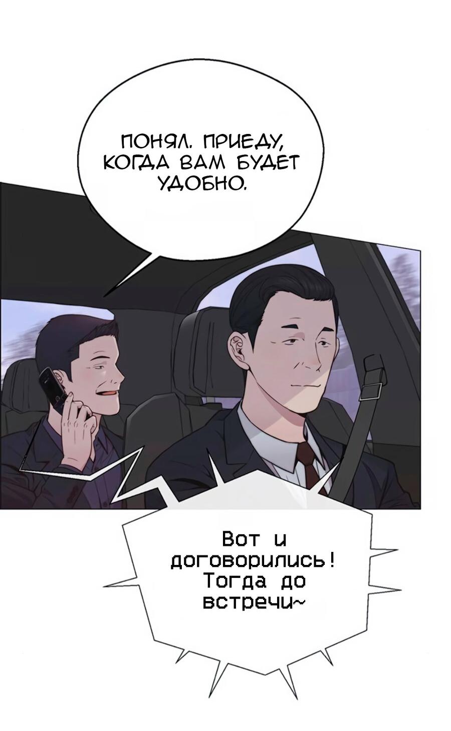 Манга Настоящий мужчина - Глава 177 Страница 50