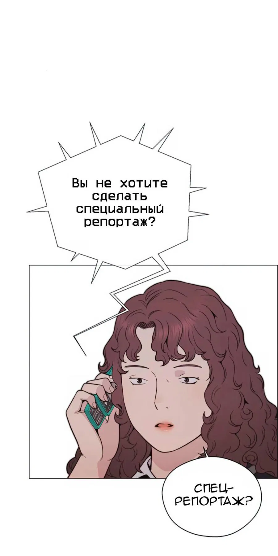 Манга Настоящий мужчина - Глава 177 Страница 84