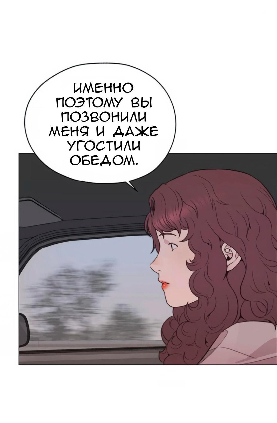 Манга Настоящий мужчина - Глава 178 Страница 70