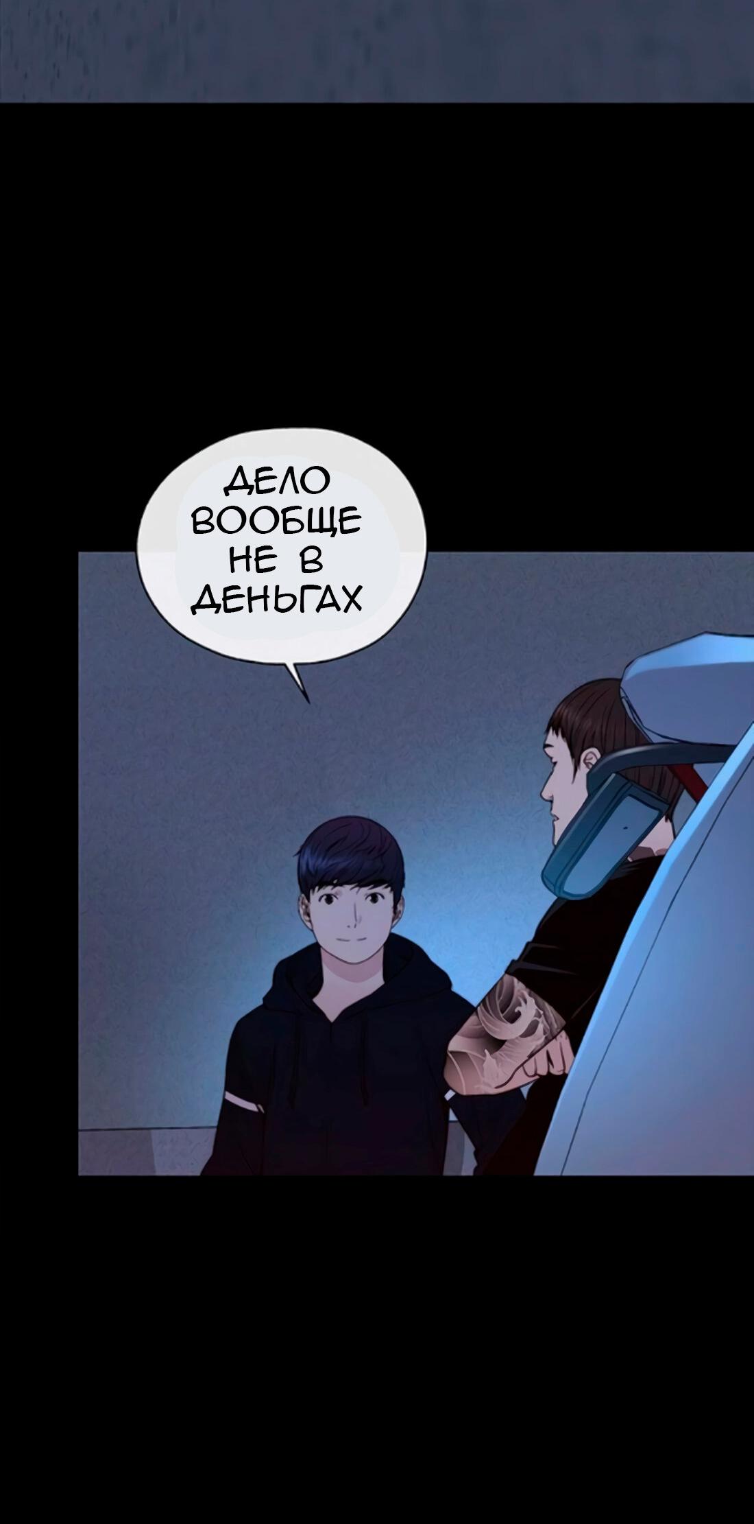 Манга Настоящий мужчина - Глава 178 Страница 3