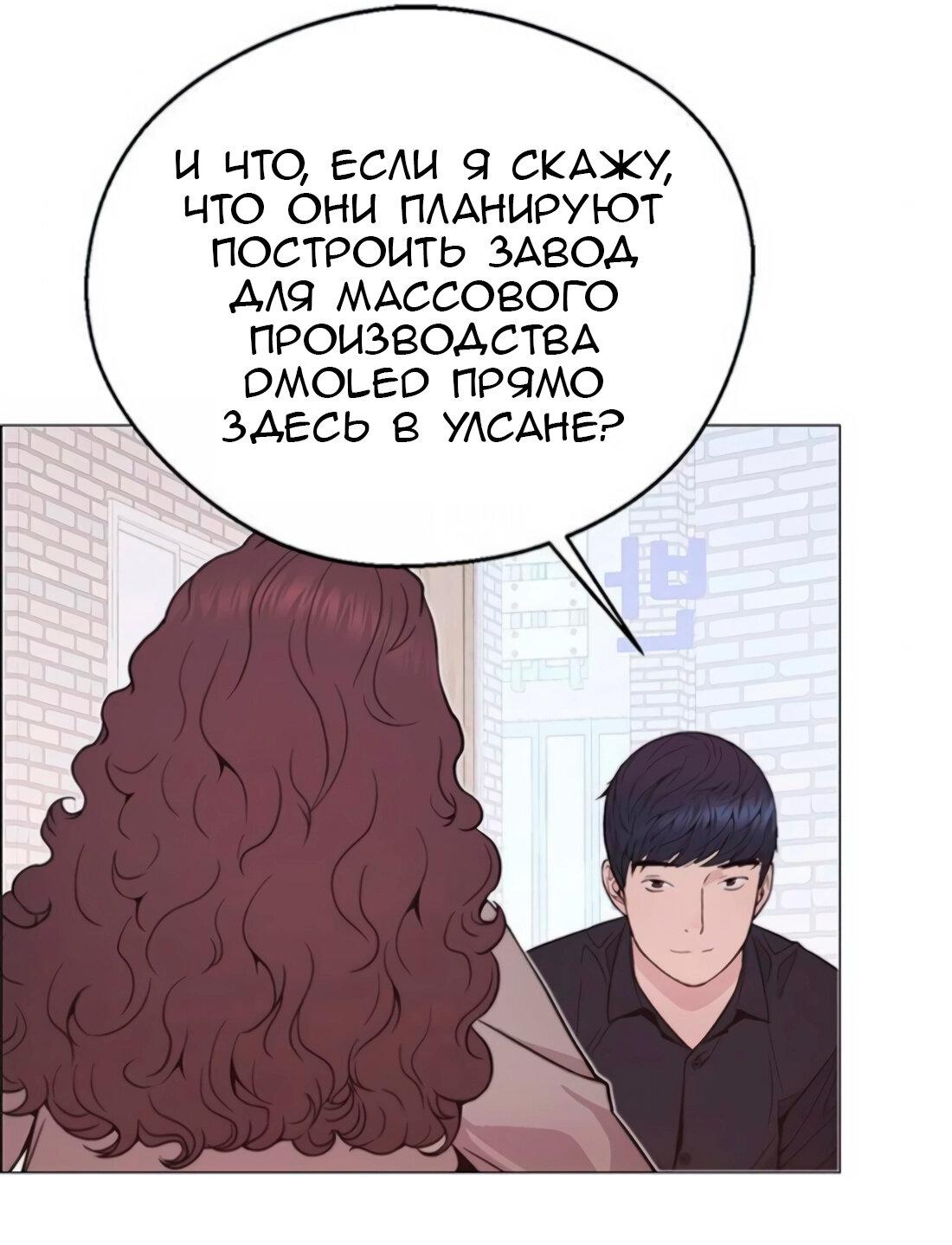 Манга Настоящий мужчина - Глава 178 Страница 34