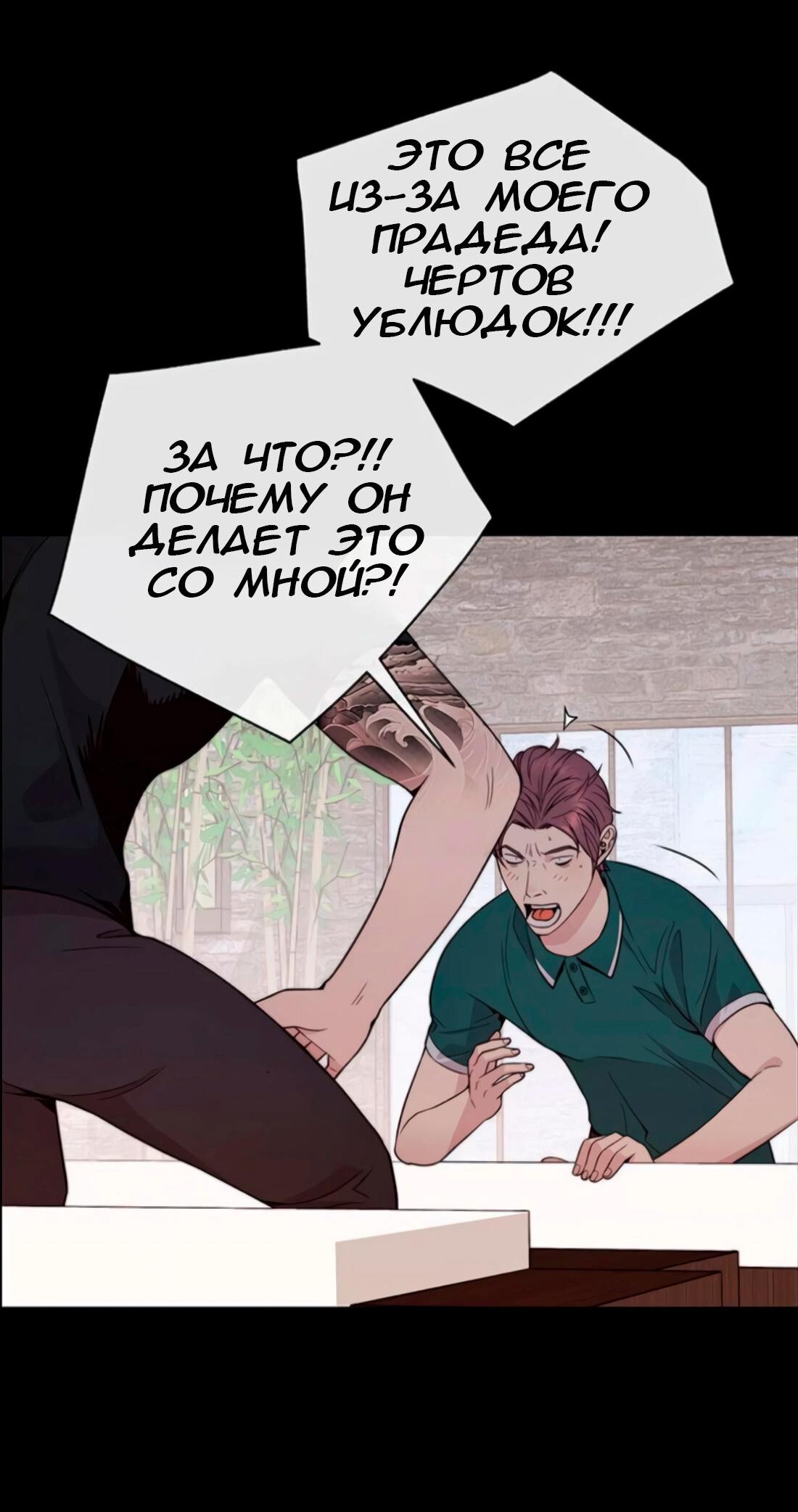 Манга Настоящий мужчина - Глава 178 Страница 105