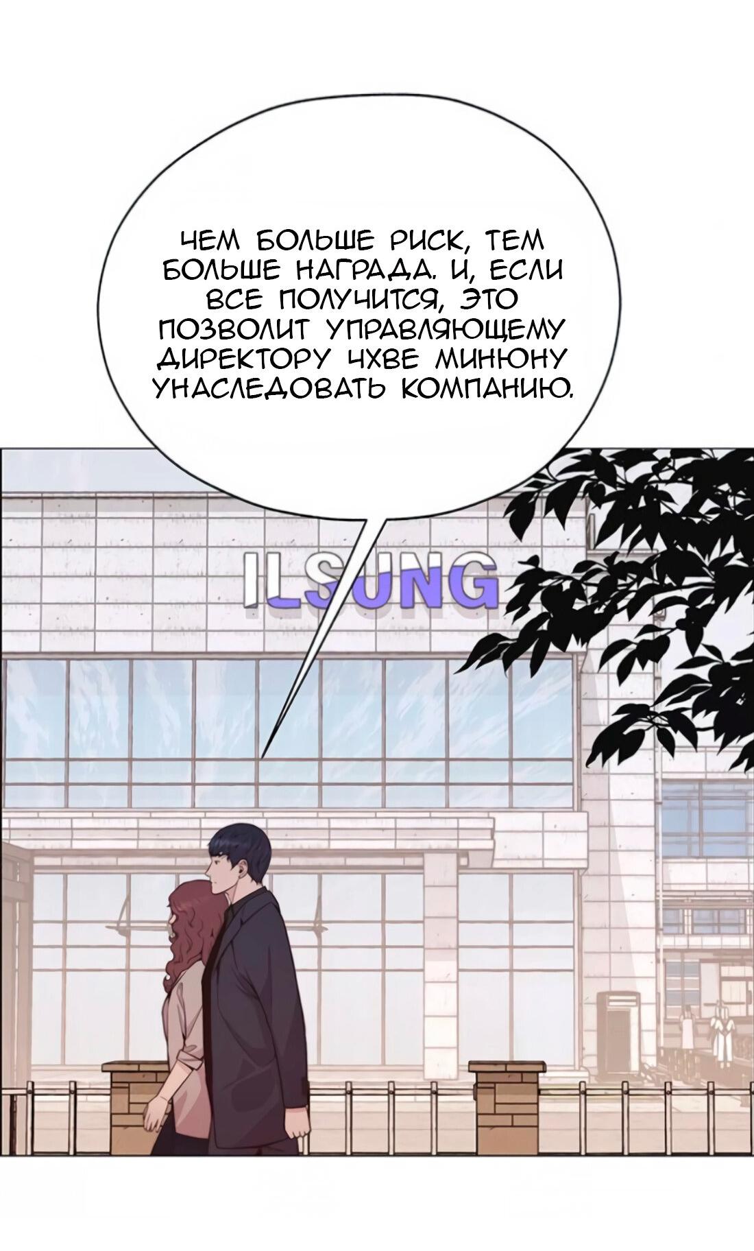 Манга Настоящий мужчина - Глава 178 Страница 44