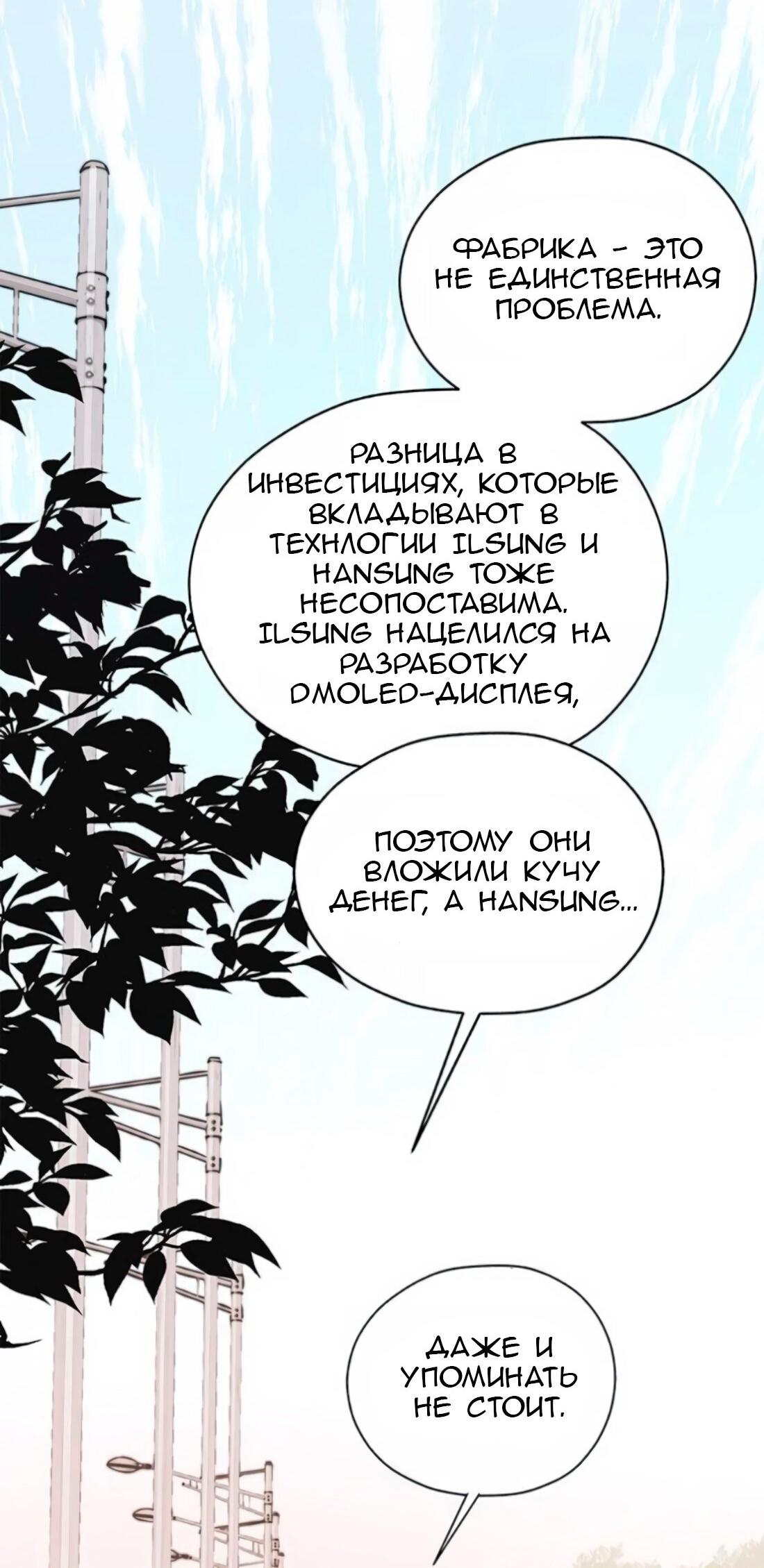 Манга Настоящий мужчина - Глава 178 Страница 48