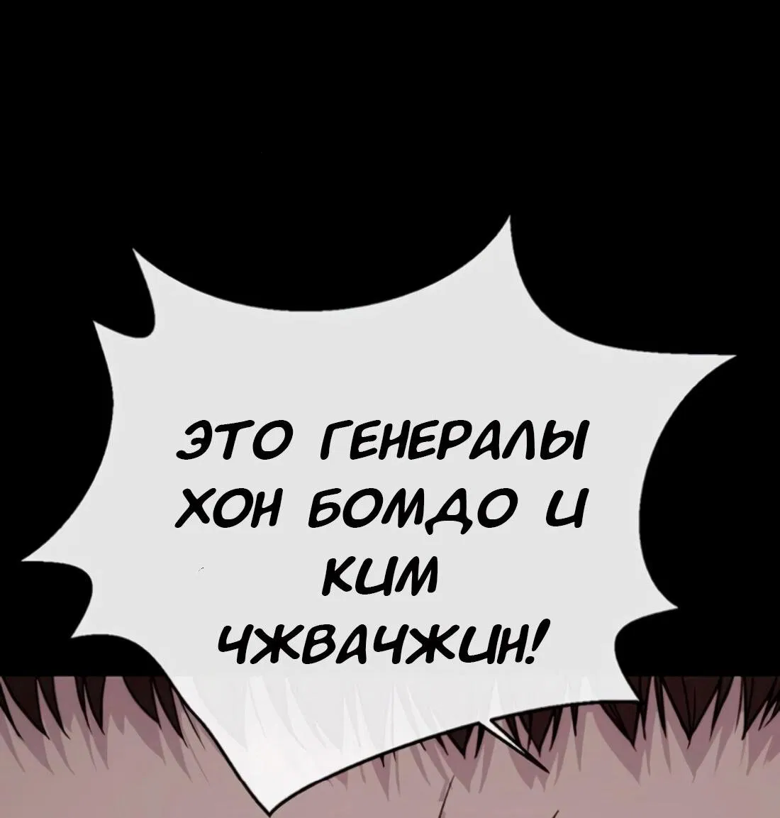 Манга Настоящий мужчина - Глава 178 Страница 98