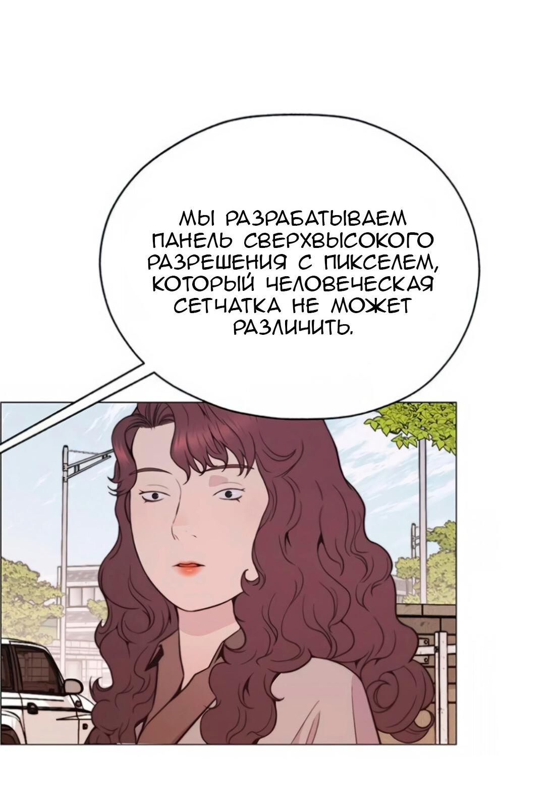 Манга Настоящий мужчина - Глава 178 Страница 55