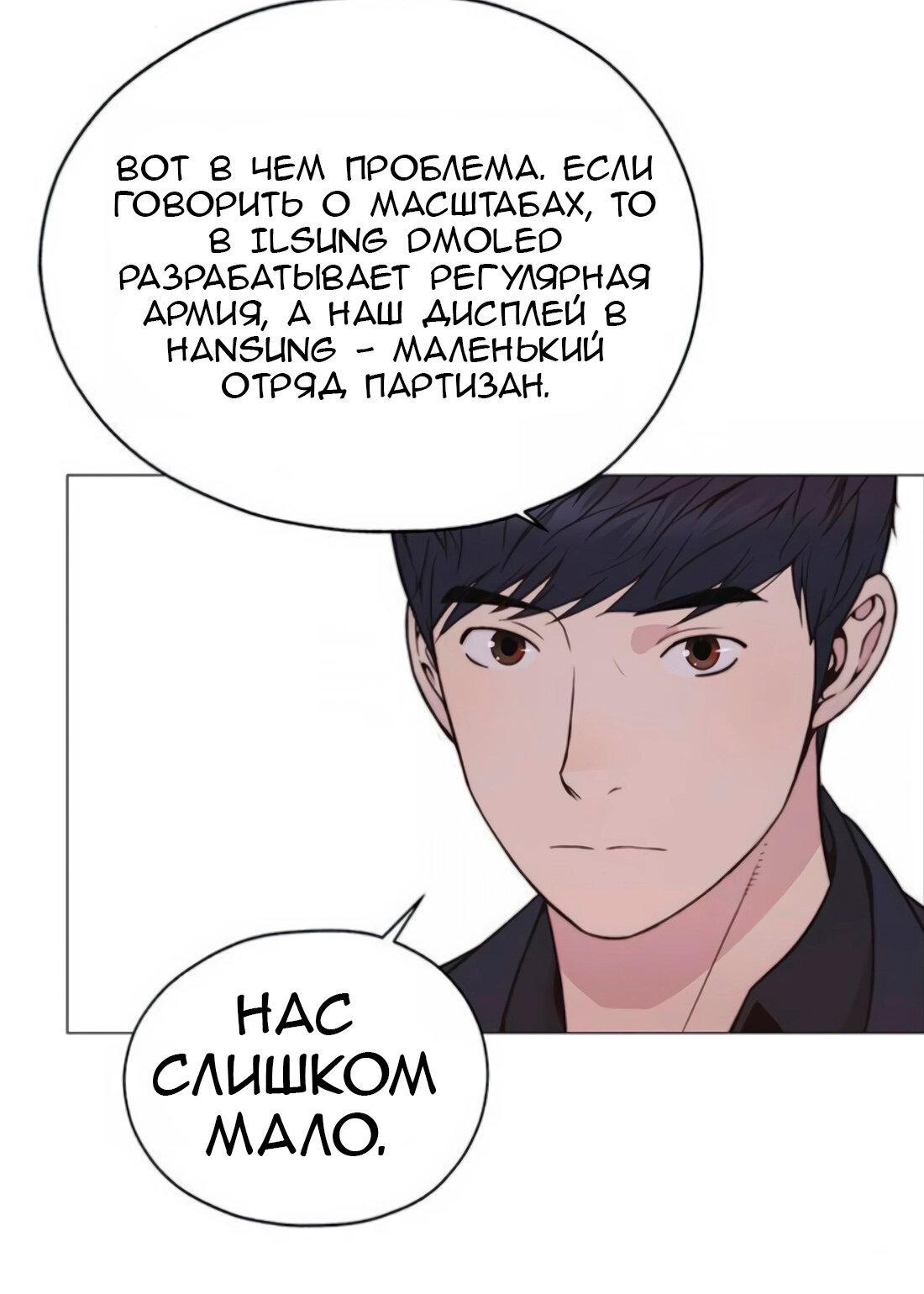 Манга Настоящий мужчина - Глава 178 Страница 60