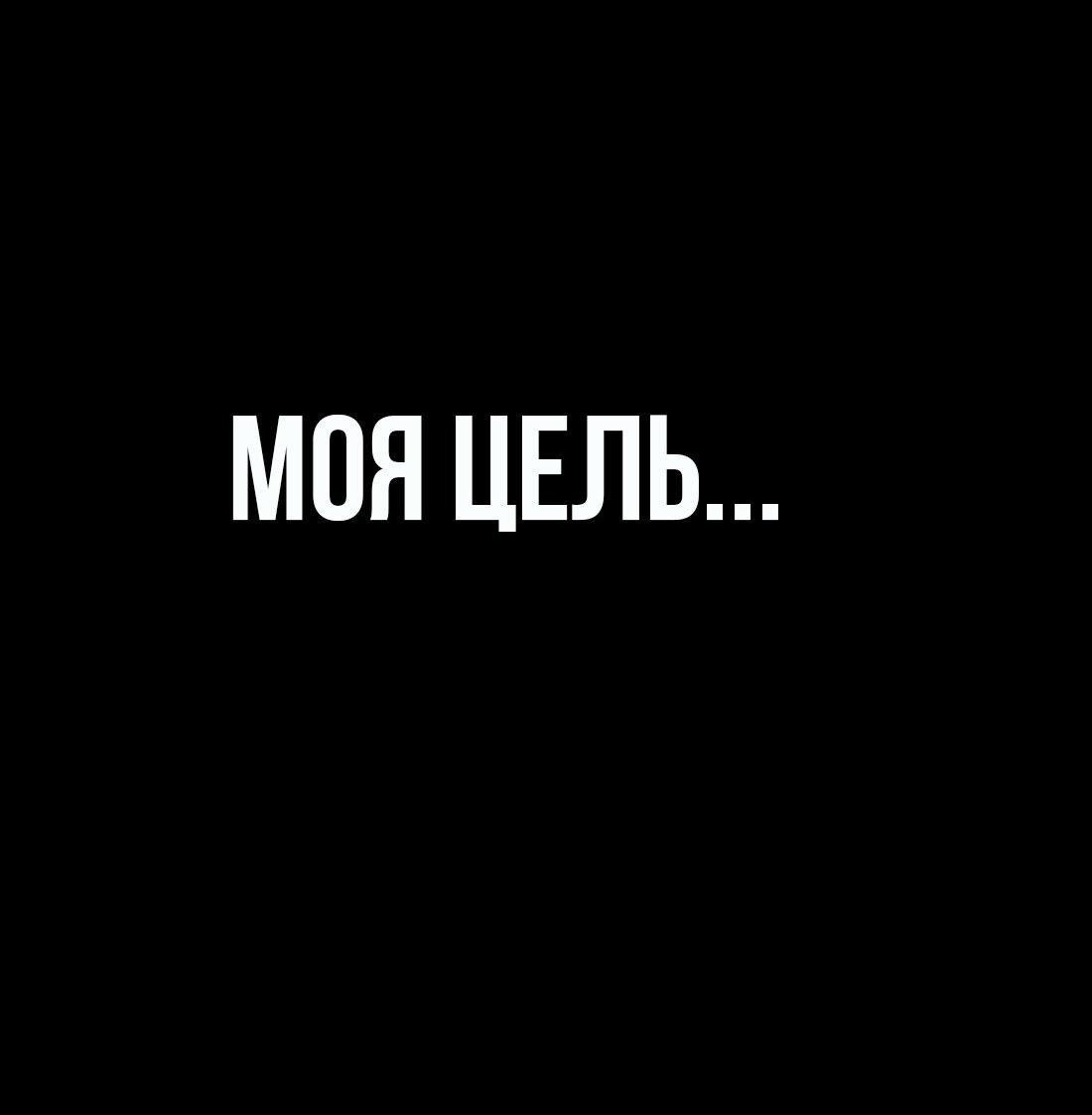 Манга Настоящий мужчина - Глава 178 Страница 4