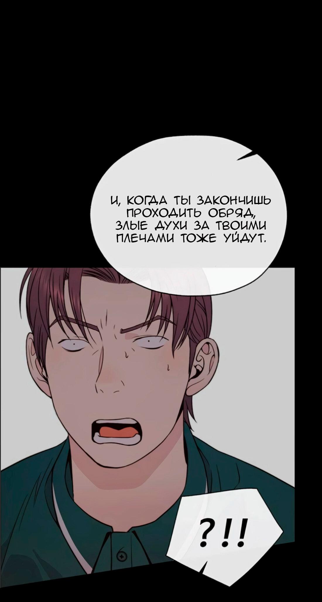 Манга Настоящий мужчина - Глава 178 Страница 110