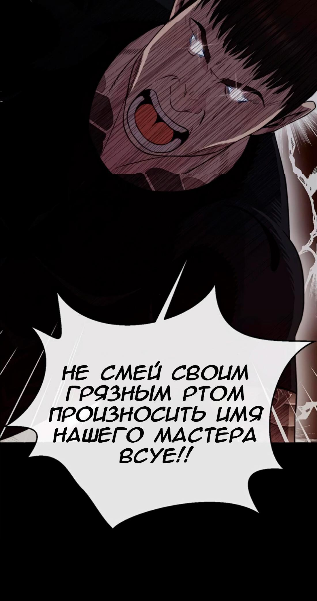 Манга Настоящий мужчина - Глава 178 Страница 91