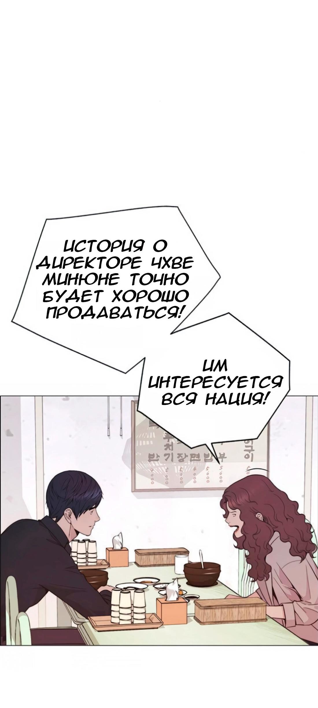 Манга Настоящий мужчина - Глава 178 Страница 32