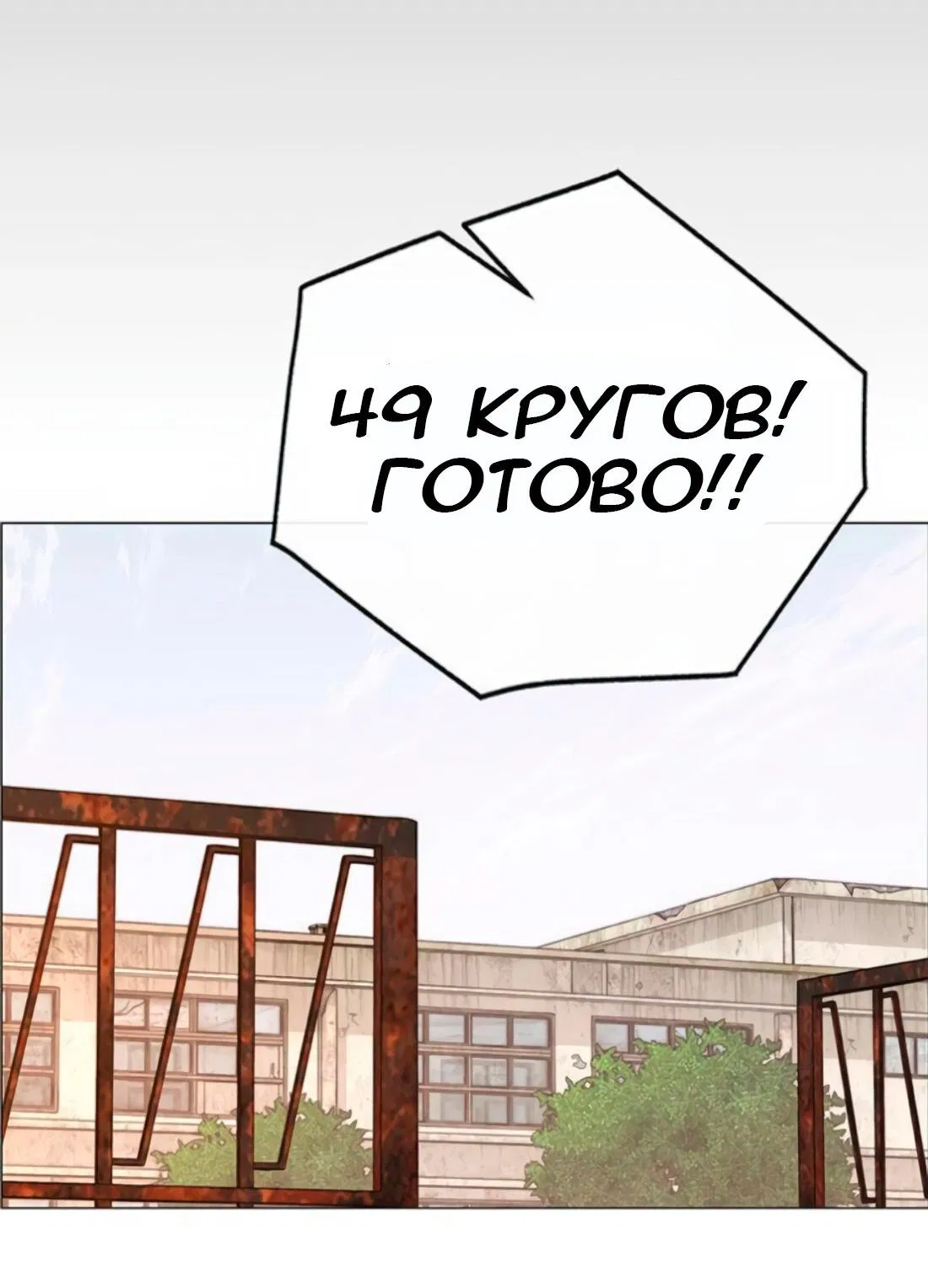 Манга Настоящий мужчина - Глава 178 Страница 112