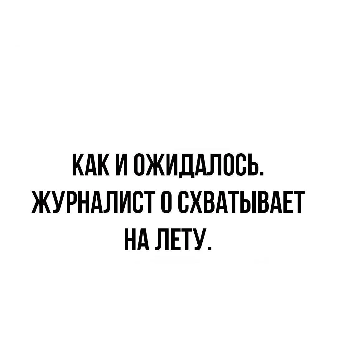 Манга Настоящий мужчина - Глава 178 Страница 71