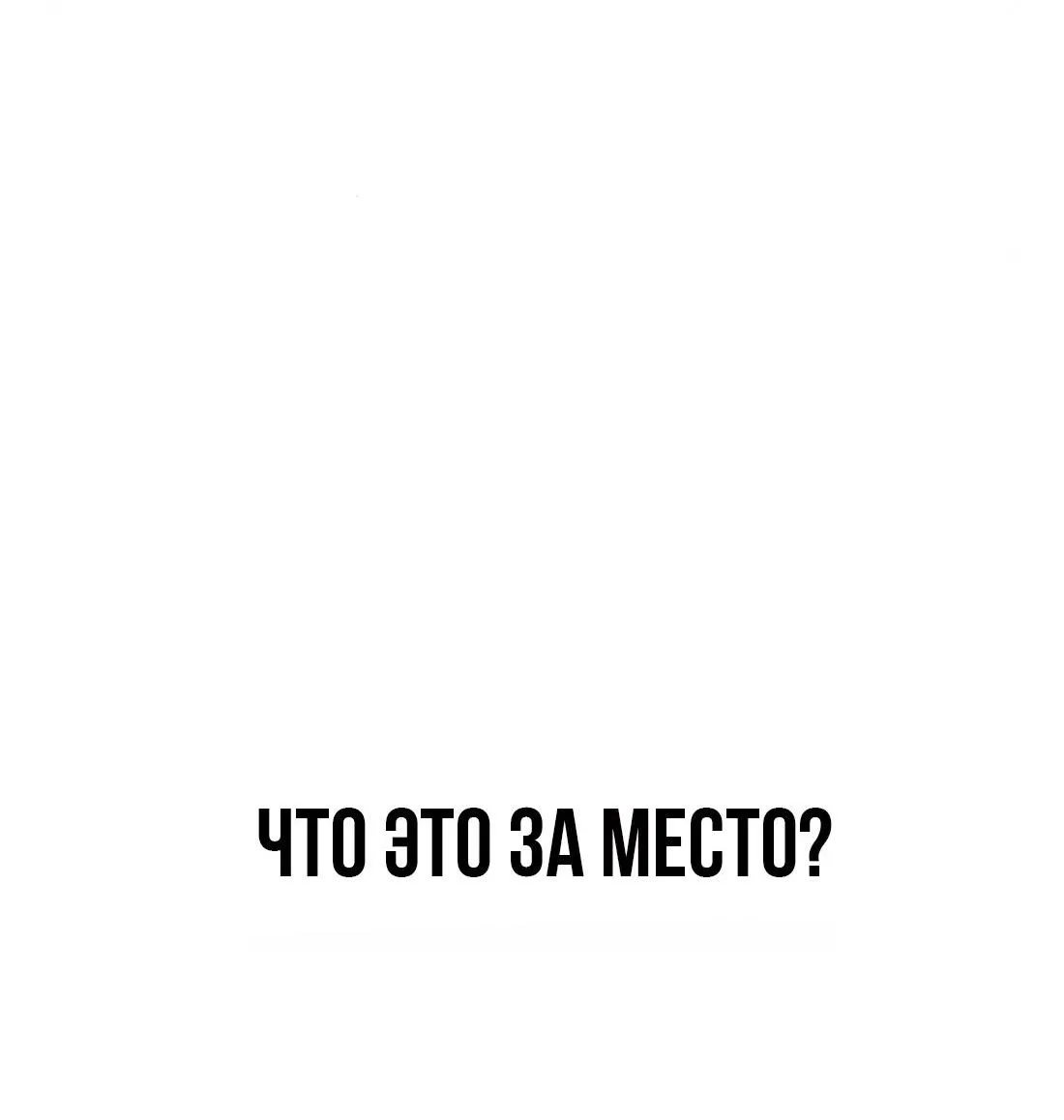 Манга Настоящий мужчина - Глава 178 Страница 81