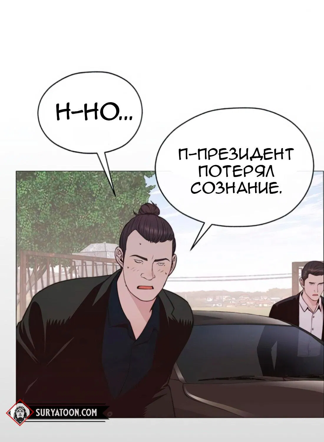 Манга Настоящий мужчина - Глава 178 Страница 119