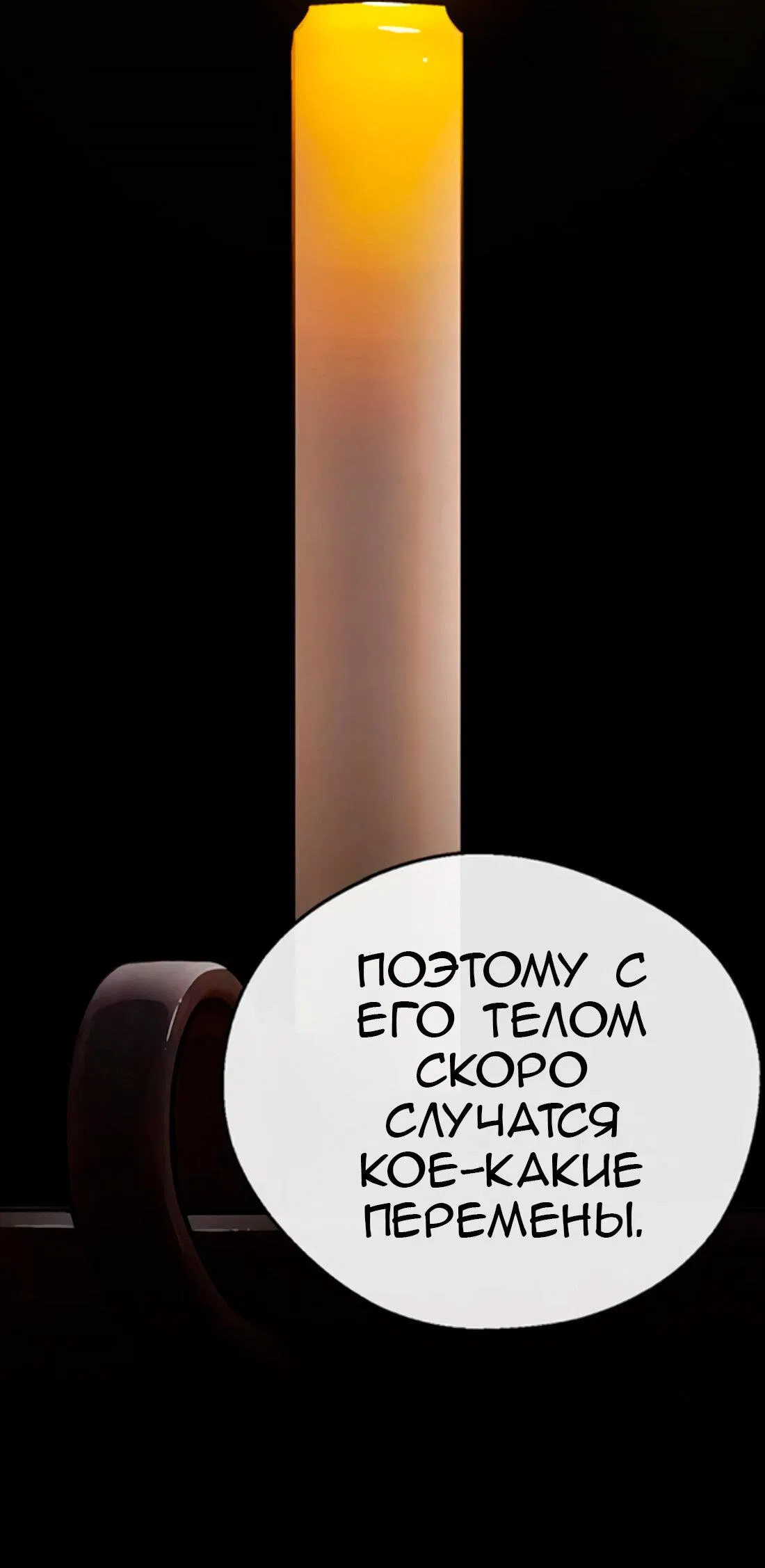 Манга Настоящий мужчина - Глава 178 Страница 125