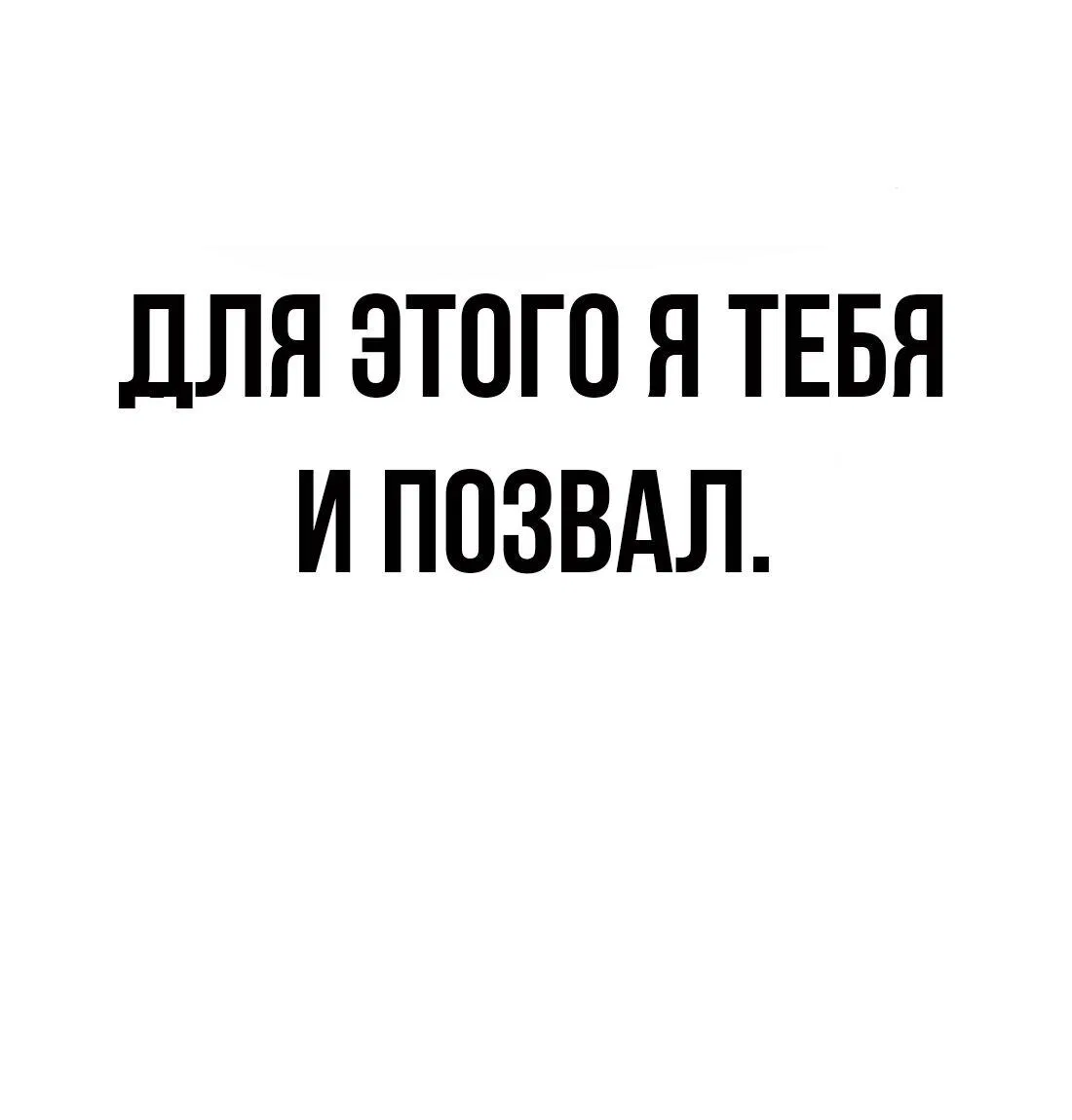 Манга Настоящий мужчина - Глава 178 Страница 63