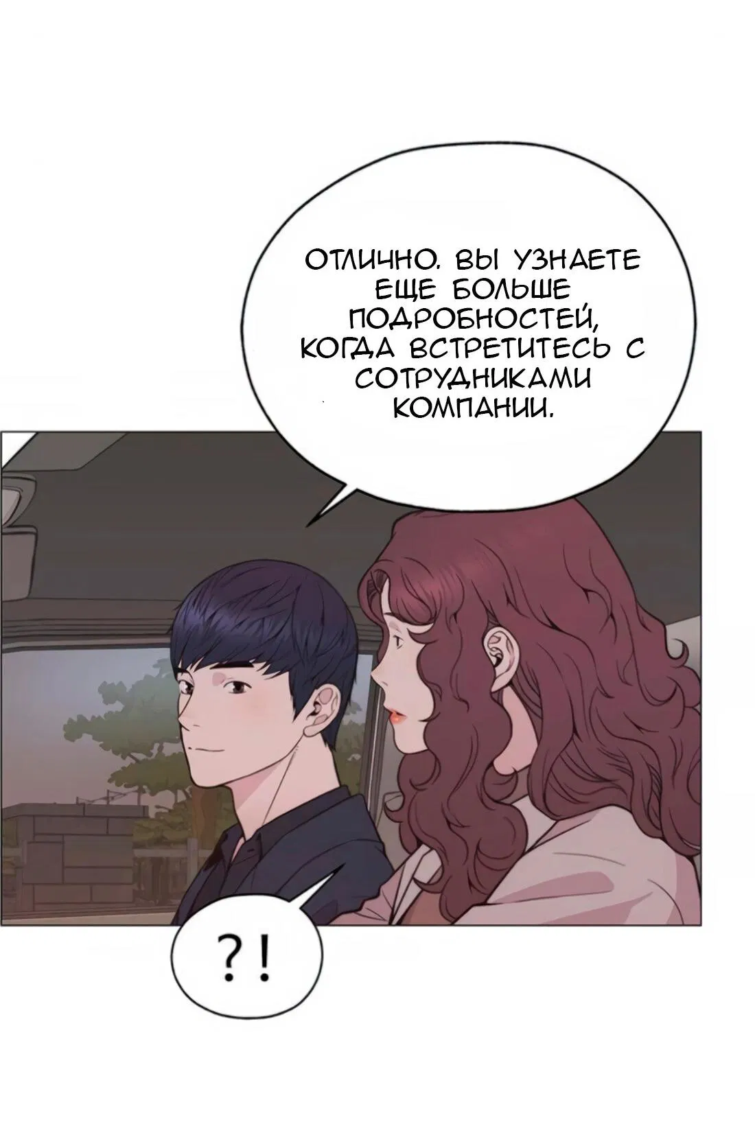 Манга Настоящий мужчина - Глава 178 Страница 65