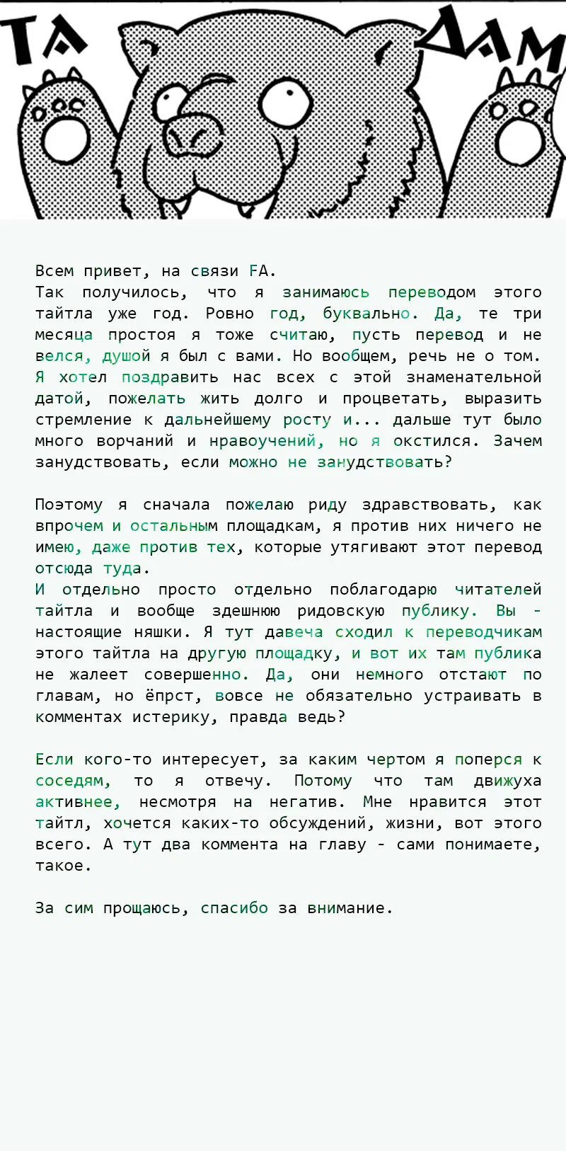 Манга Настоящий мужчина - Глава 178 Страница 129