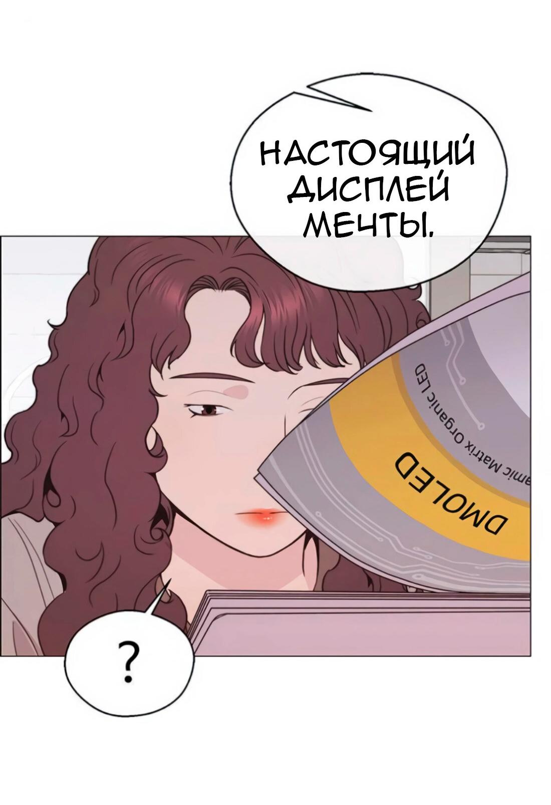 Манга Настоящий мужчина - Глава 178 Страница 29