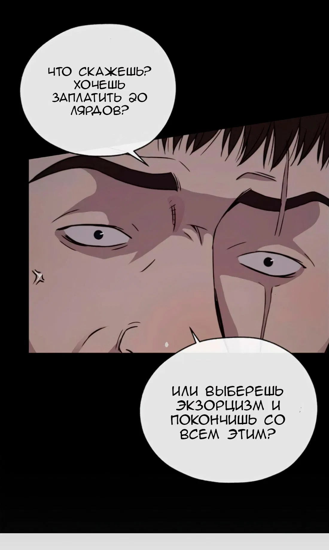 Манга Настоящий мужчина - Глава 178 Страница 111