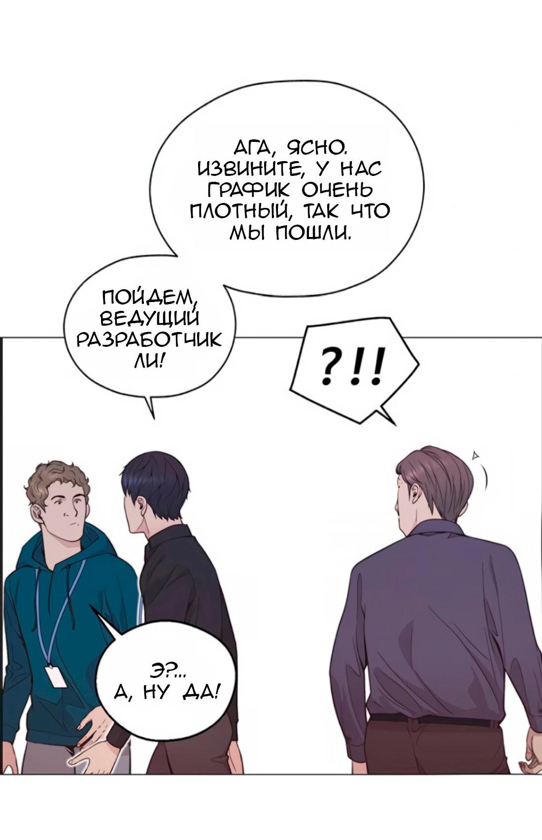 Манга Настоящий мужчина - Глава 179 Страница 11