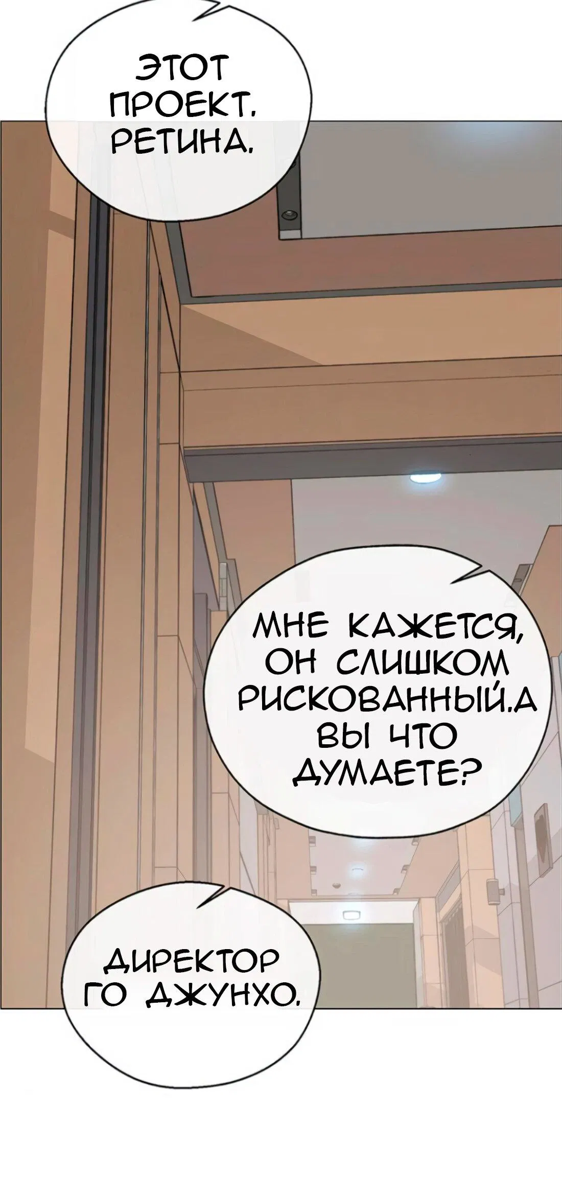 Манга Настоящий мужчина - Глава 179 Страница 76