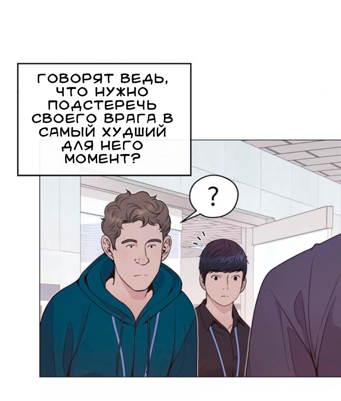 Манга Настоящий мужчина - Глава 179 Страница 2