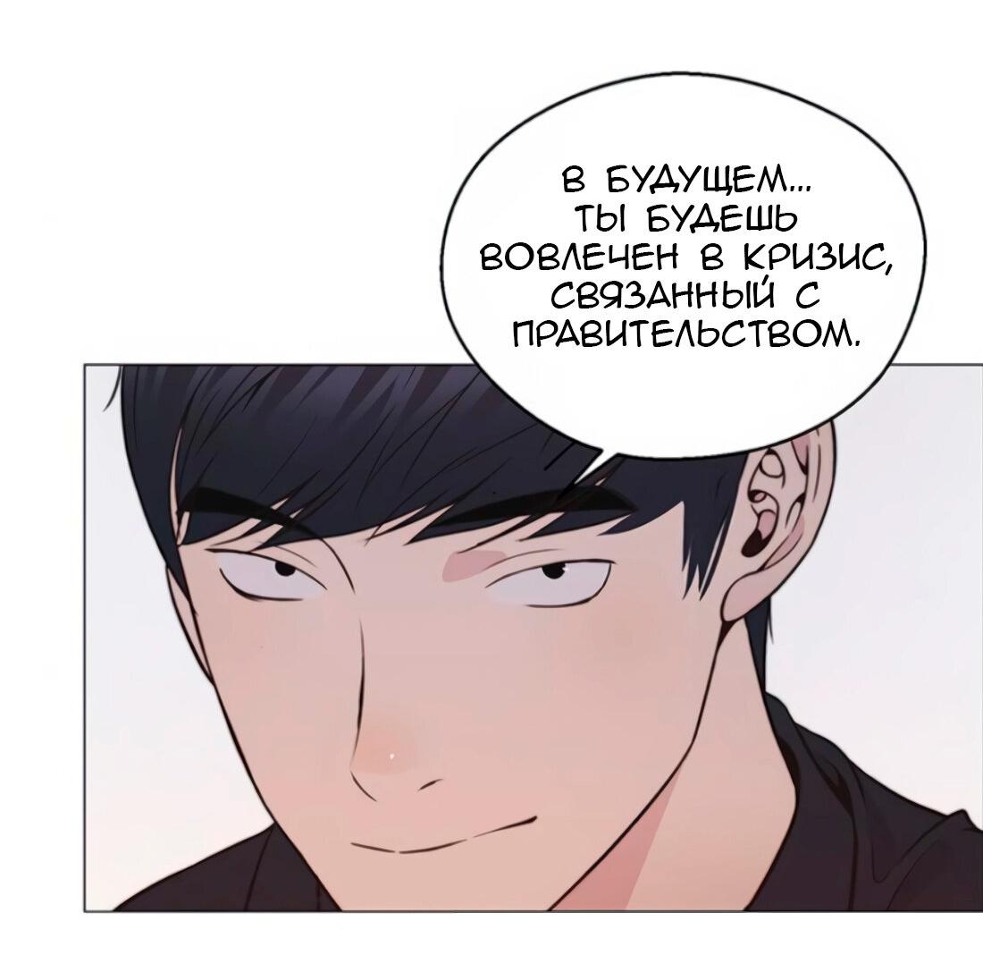 Манга Настоящий мужчина - Глава 179 Страница 67