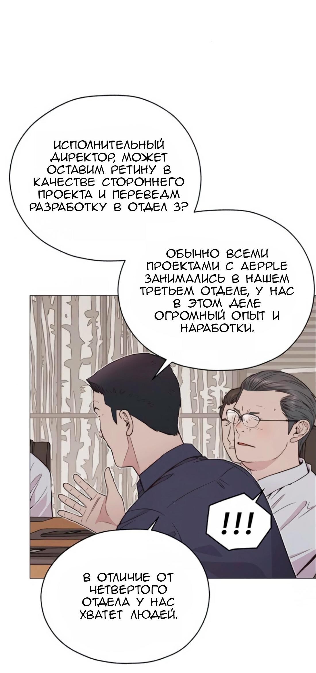 Манга Настоящий мужчина - Глава 179 Страница 88