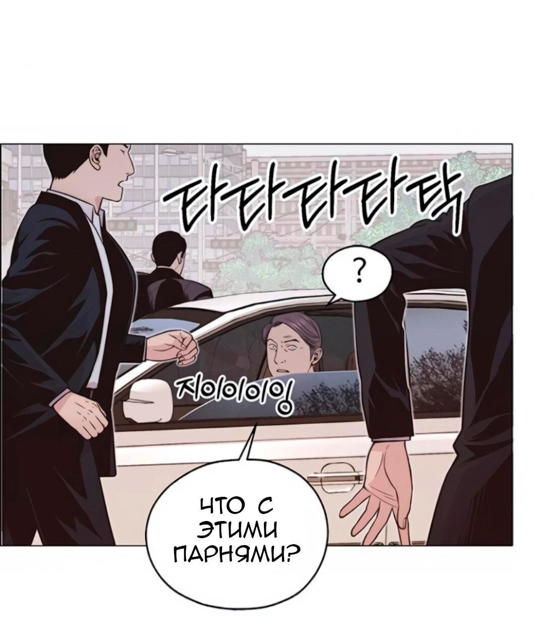 Манга Настоящий мужчина - Глава 179 Страница 28