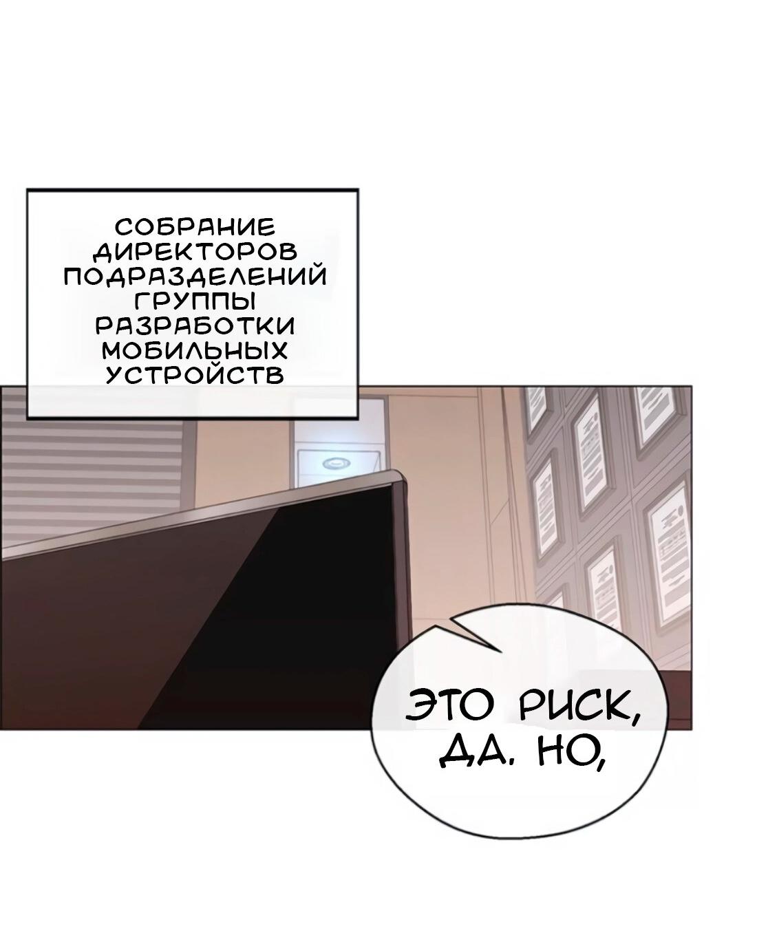 Манга Настоящий мужчина - Глава 179 Страница 77