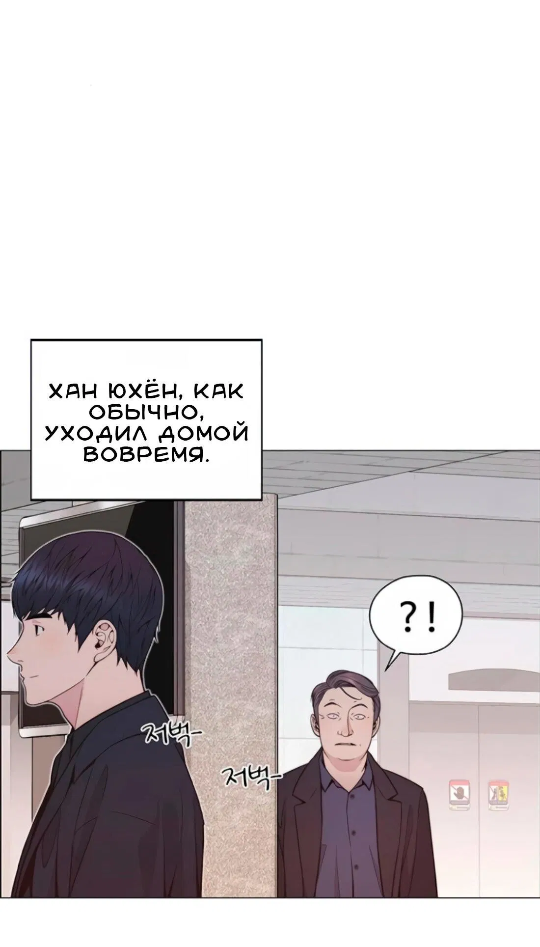 Манга Настоящий мужчина - Глава 179 Страница 21