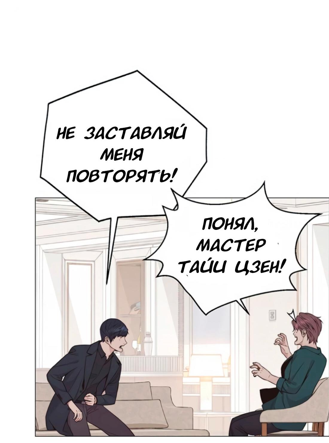 Манга Настоящий мужчина - Глава 179 Страница 56
