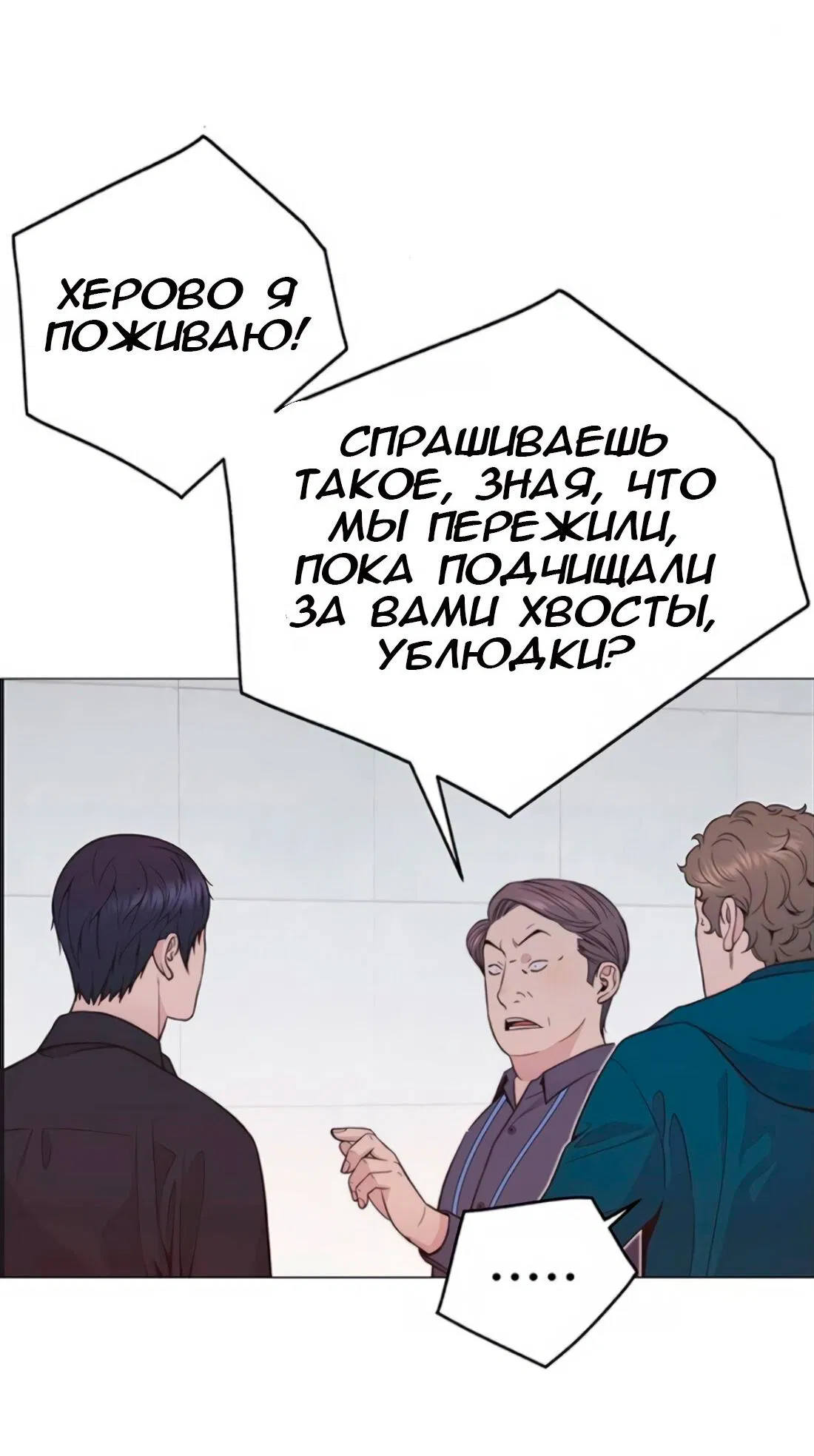 Манга Настоящий мужчина - Глава 179 Страница 4