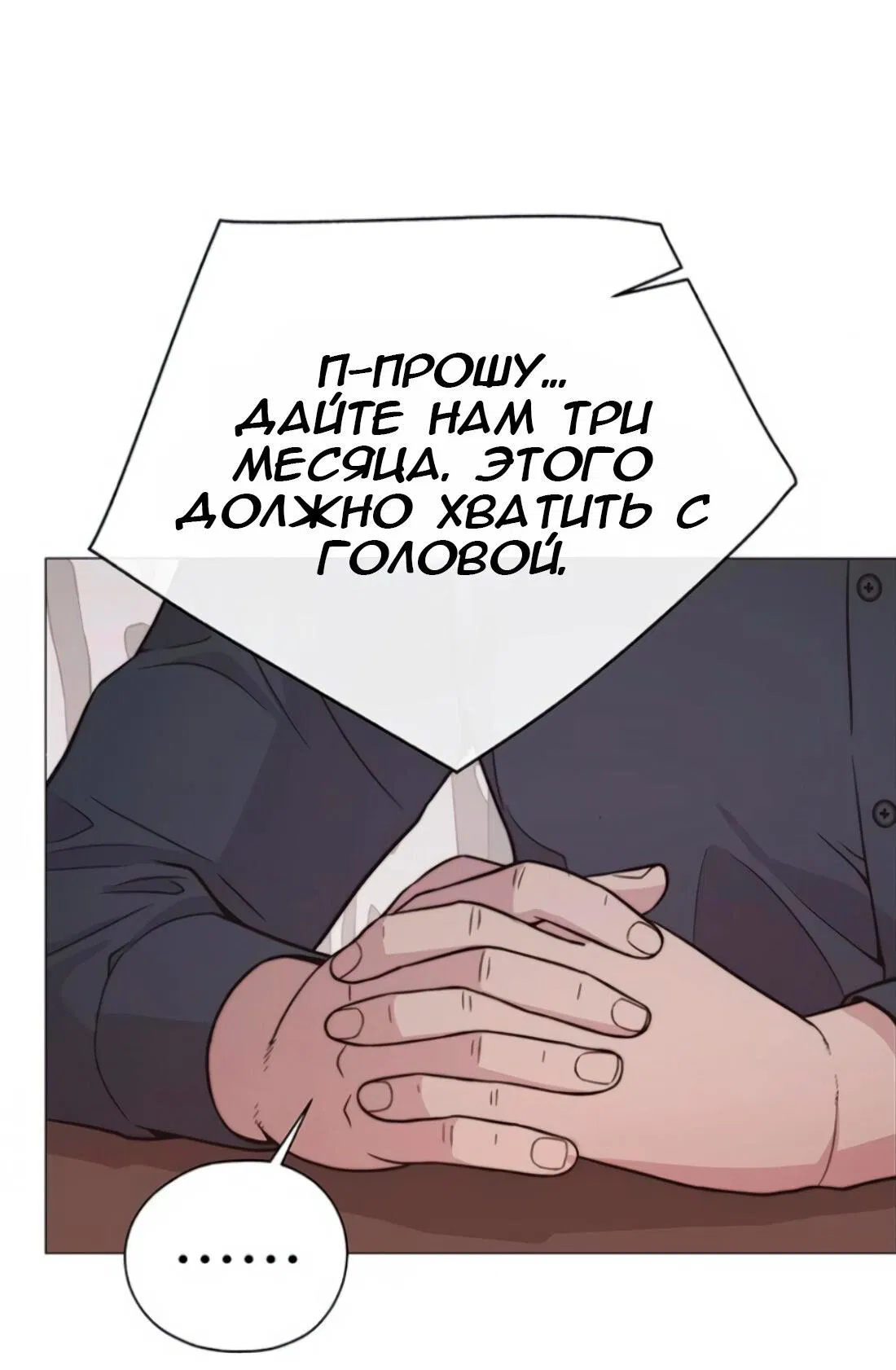Манга Настоящий мужчина - Глава 179 Страница 95