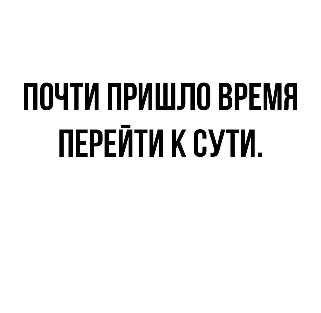 Манга Настоящий мужчина - Глава 179 Страница 66