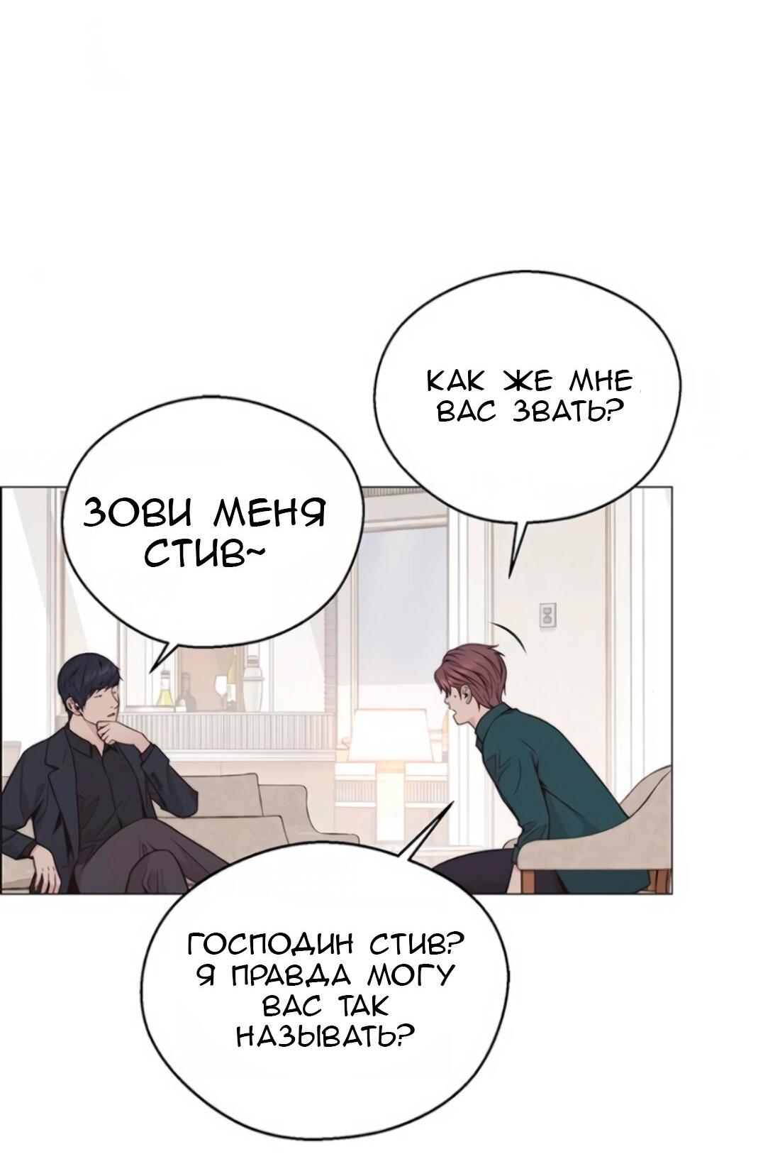 Манга Настоящий мужчина - Глава 179 Страница 55