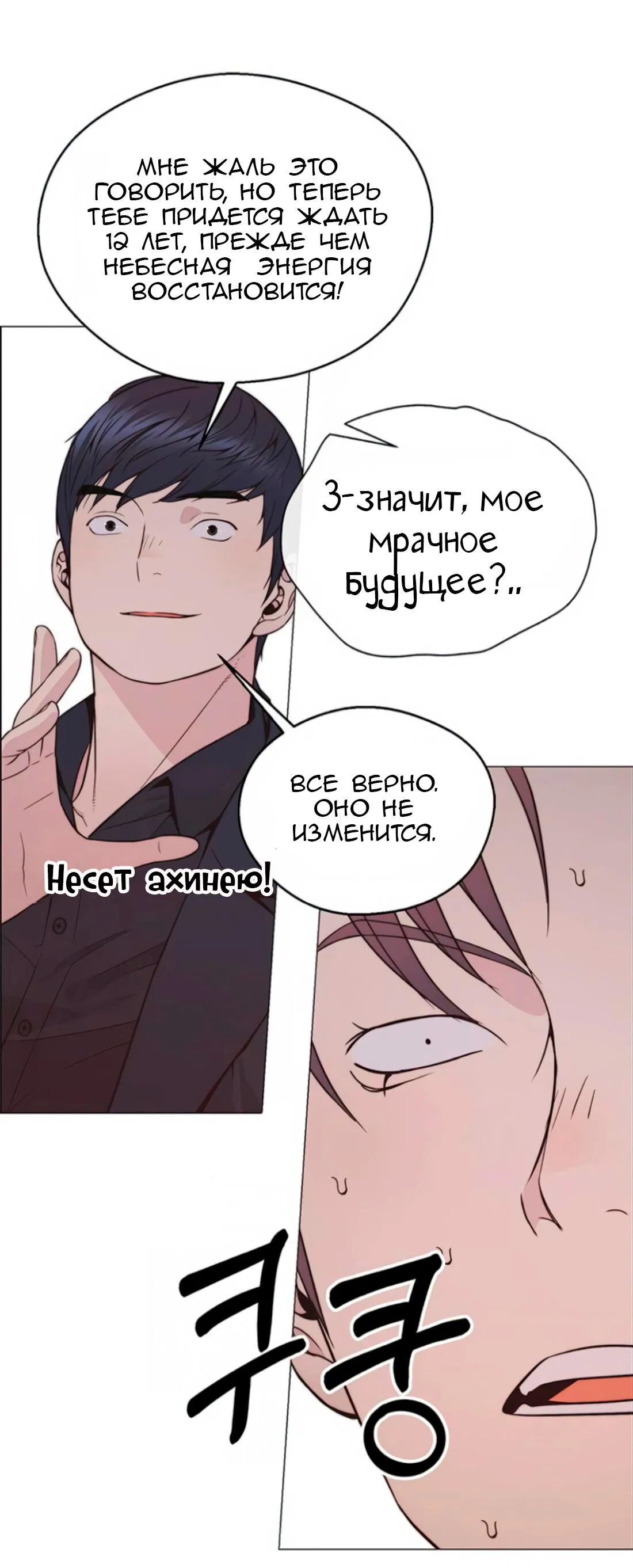 Манга Настоящий мужчина - Глава 179 Страница 64