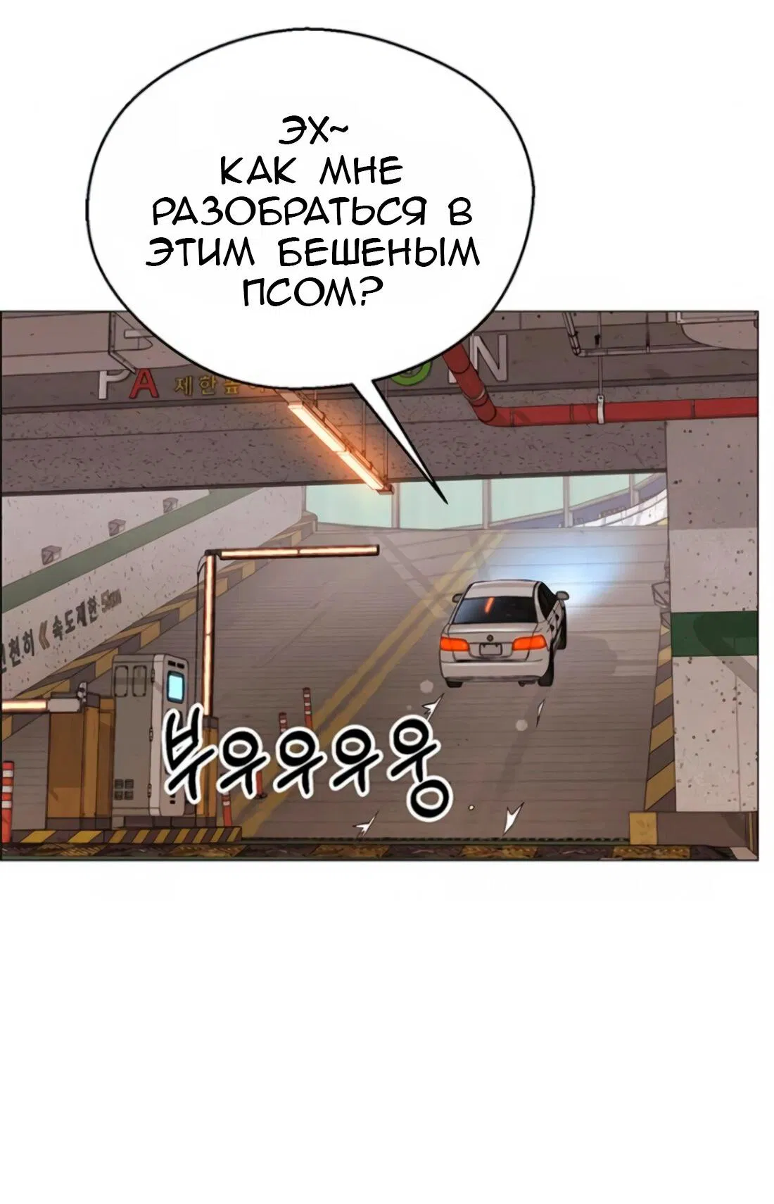 Манга Настоящий мужчина - Глава 179 Страница 24