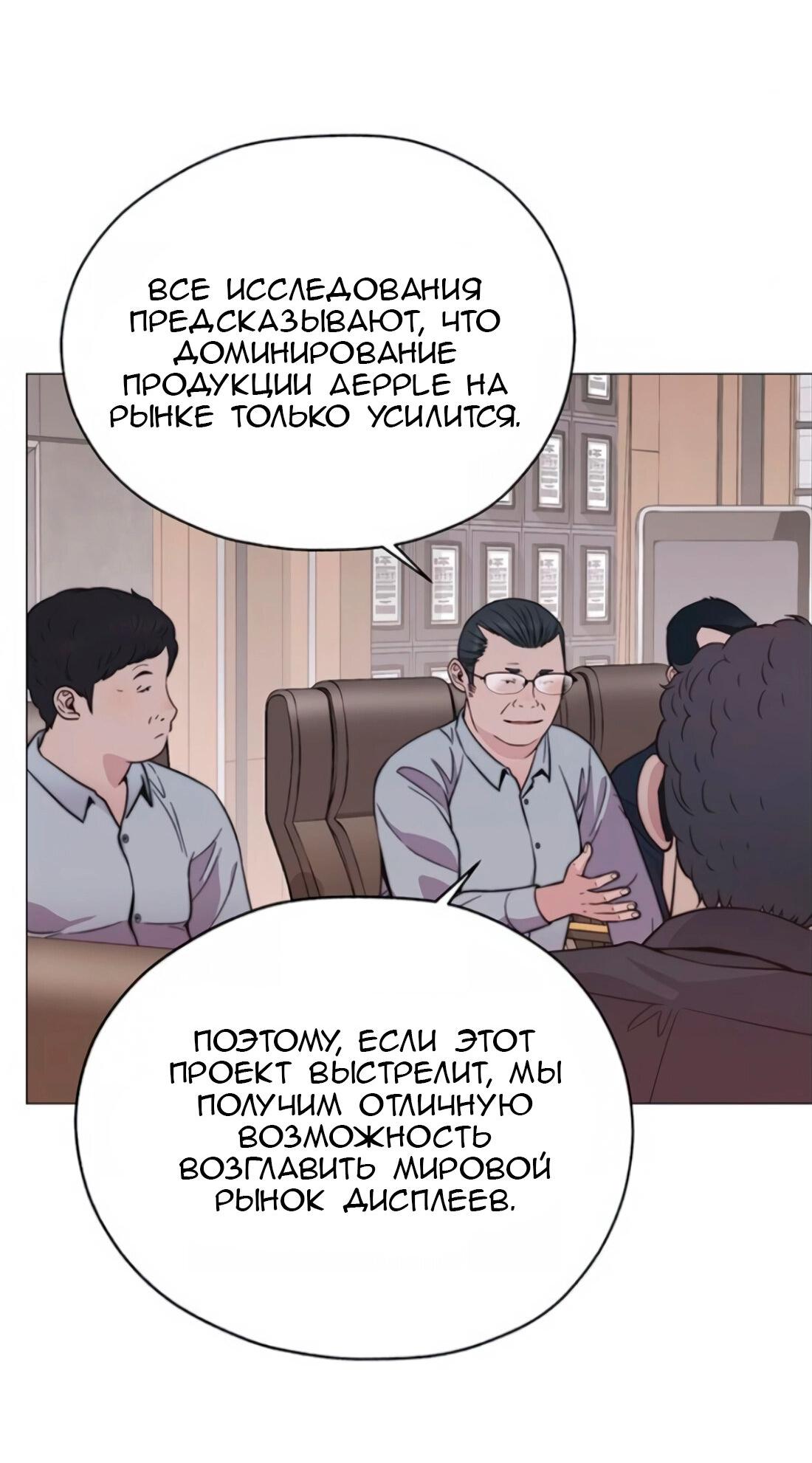 Манга Настоящий мужчина - Глава 179 Страница 78