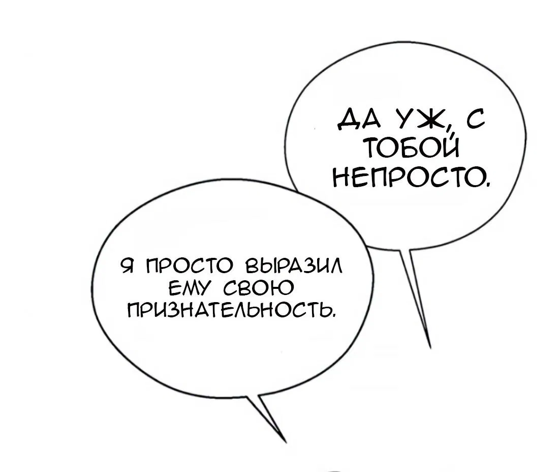 Манга Настоящий мужчина - Глава 179 Страница 15