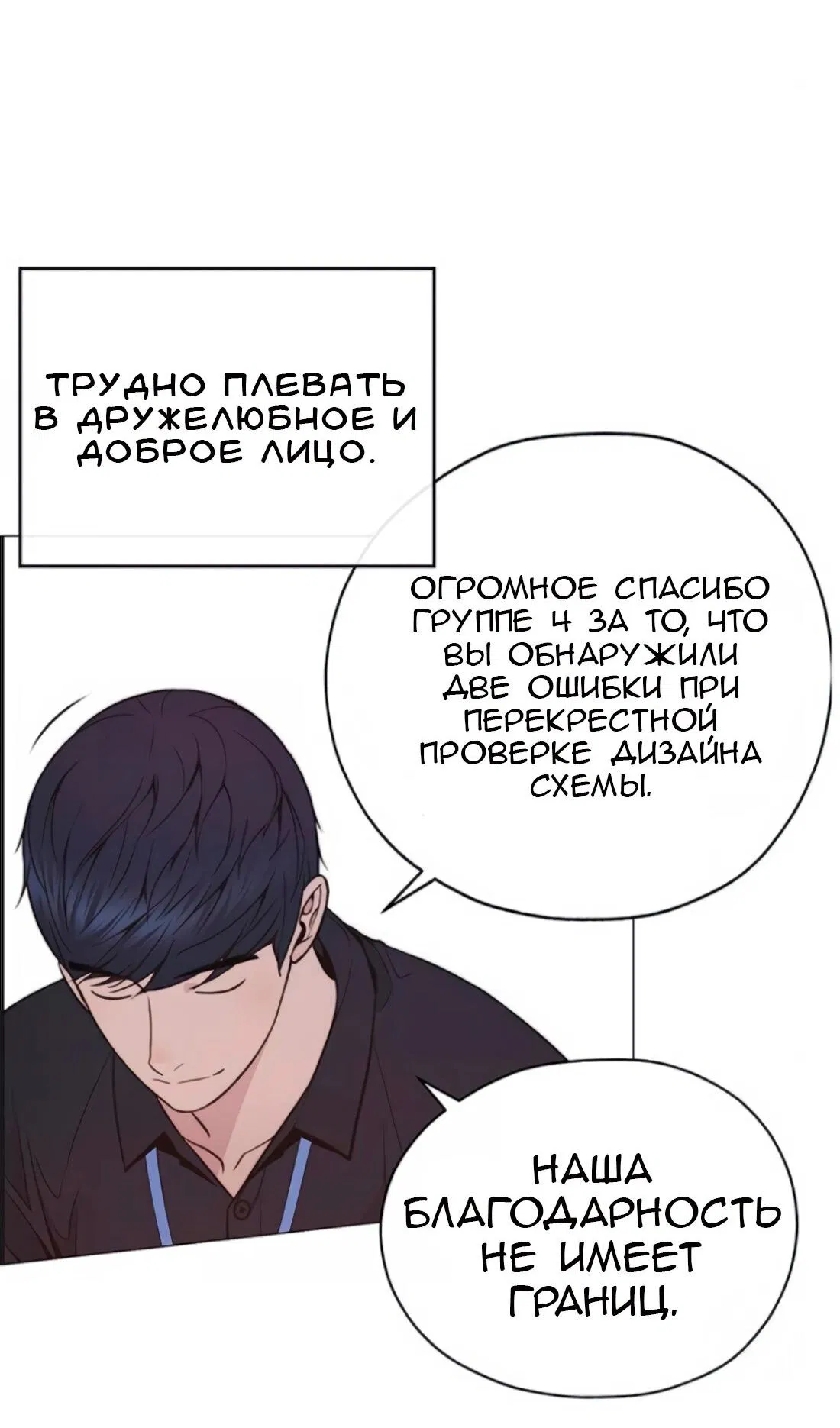 Манга Настоящий мужчина - Глава 179 Страница 5