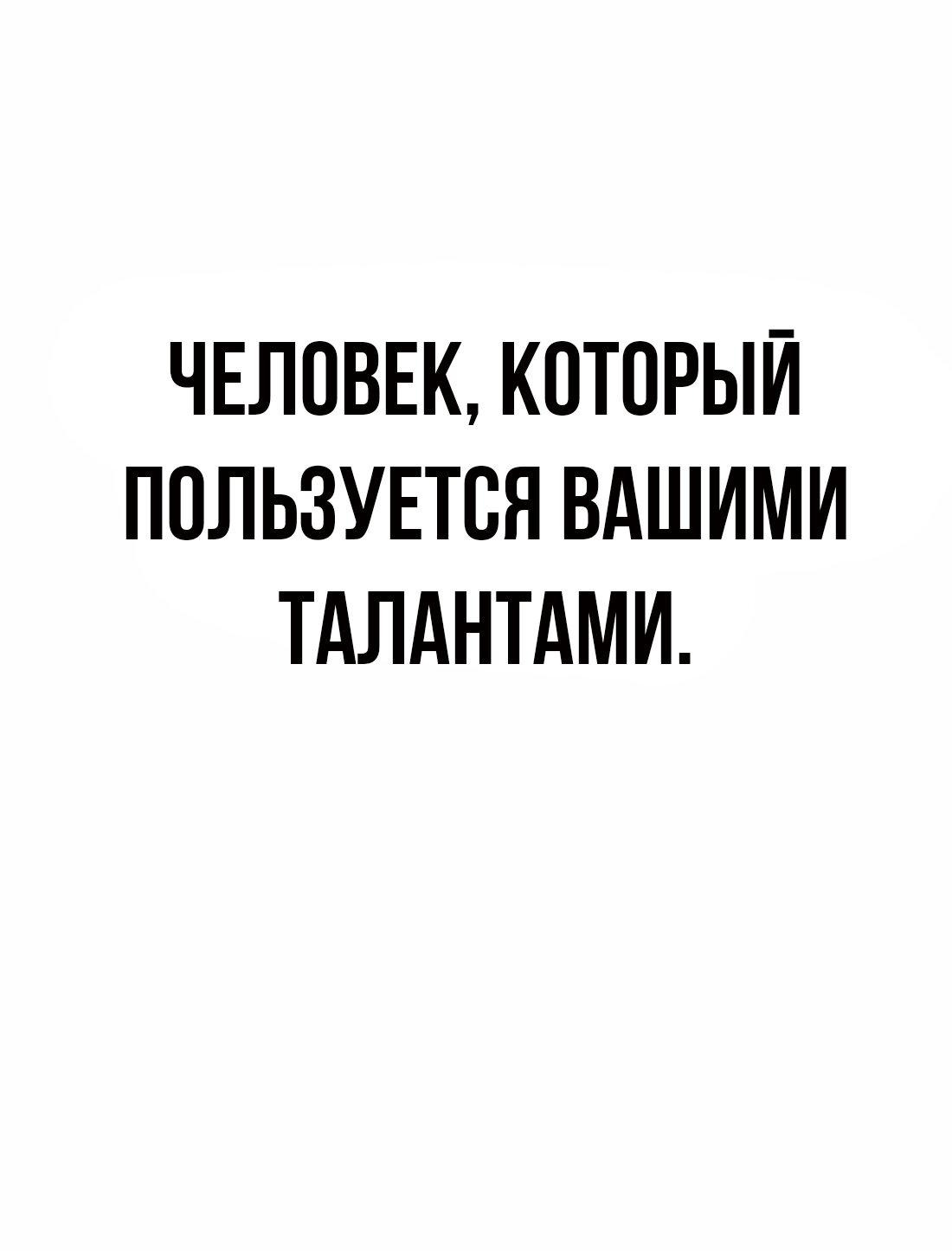 Манга Настоящий мужчина - Глава 180 Страница 72