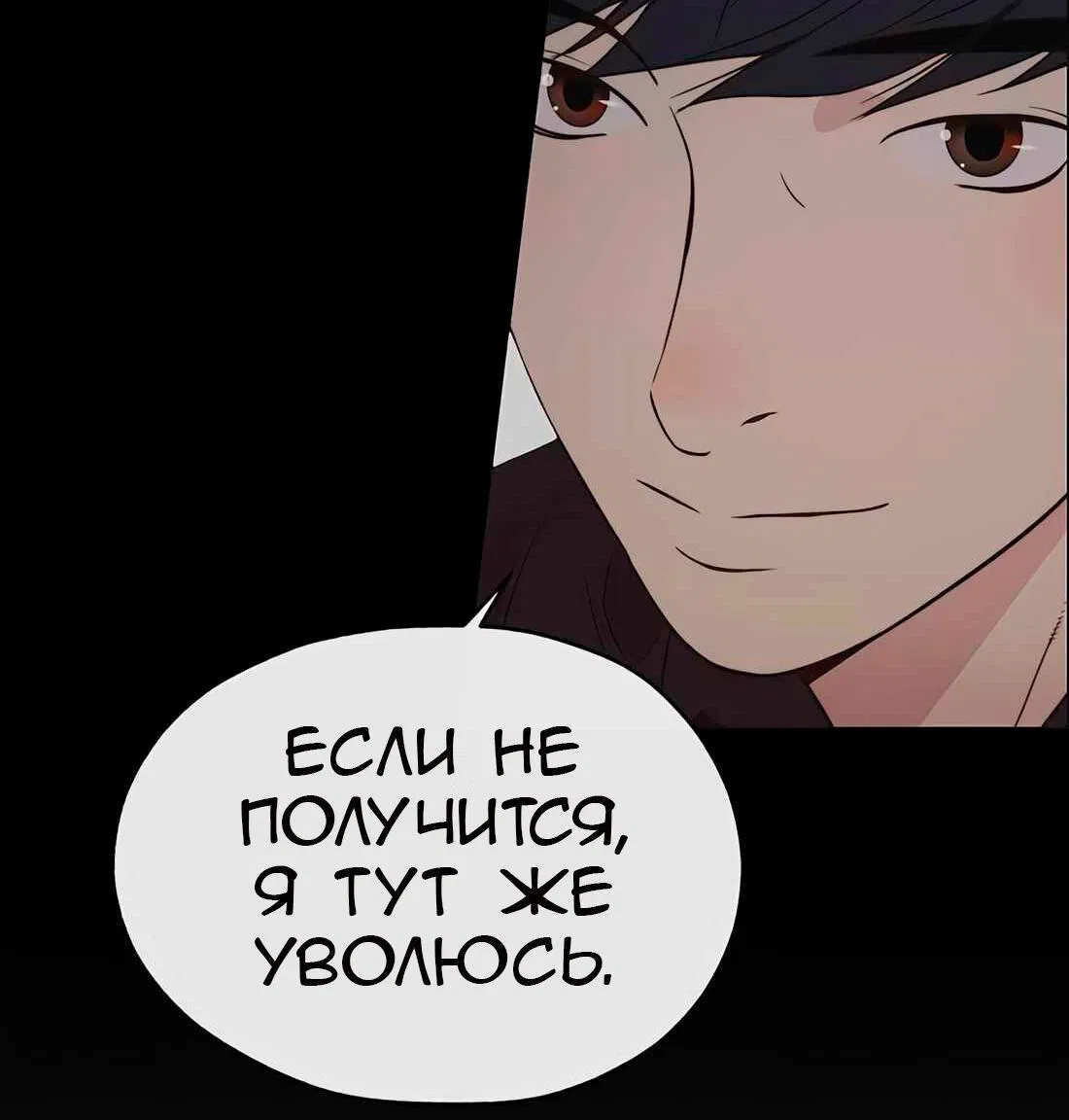 Манга Настоящий мужчина - Глава 180 Страница 87