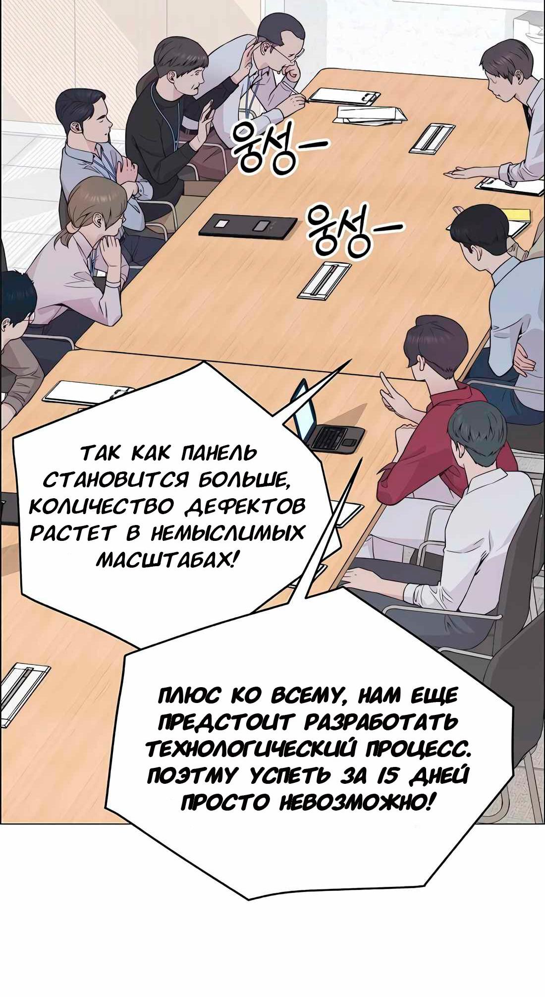 Манга Настоящий мужчина - Глава 180 Страница 21
