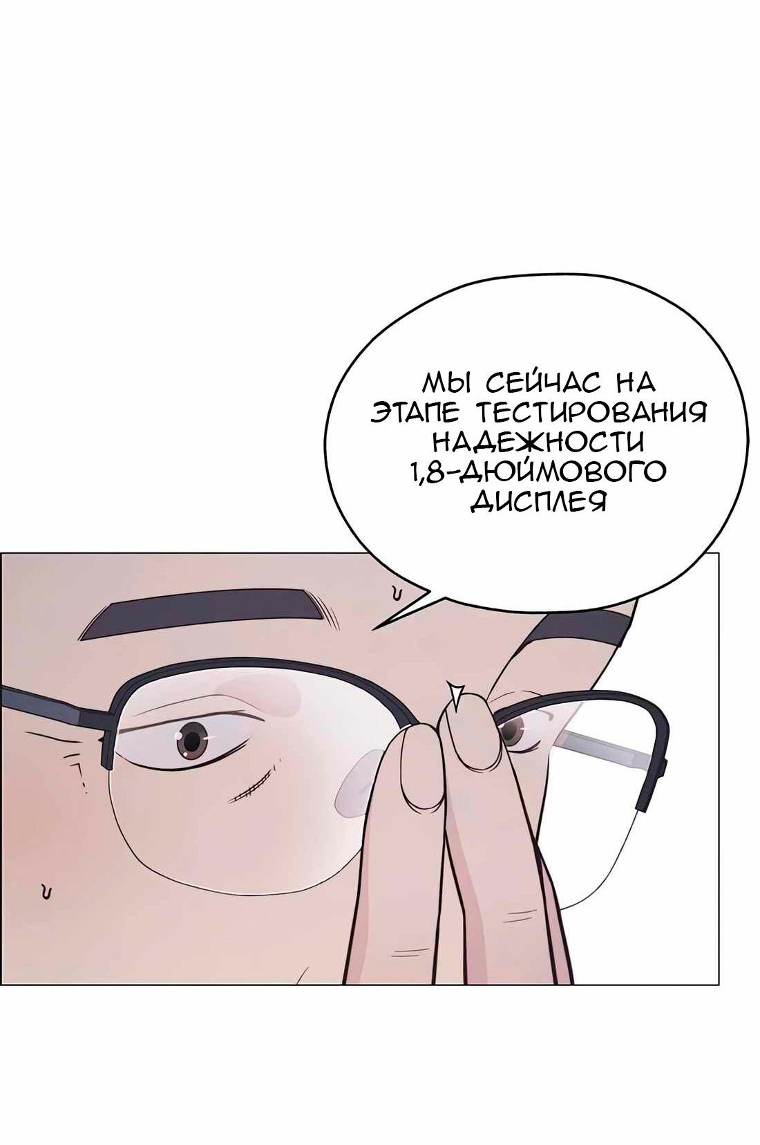 Манга Настоящий мужчина - Глава 180 Страница 3