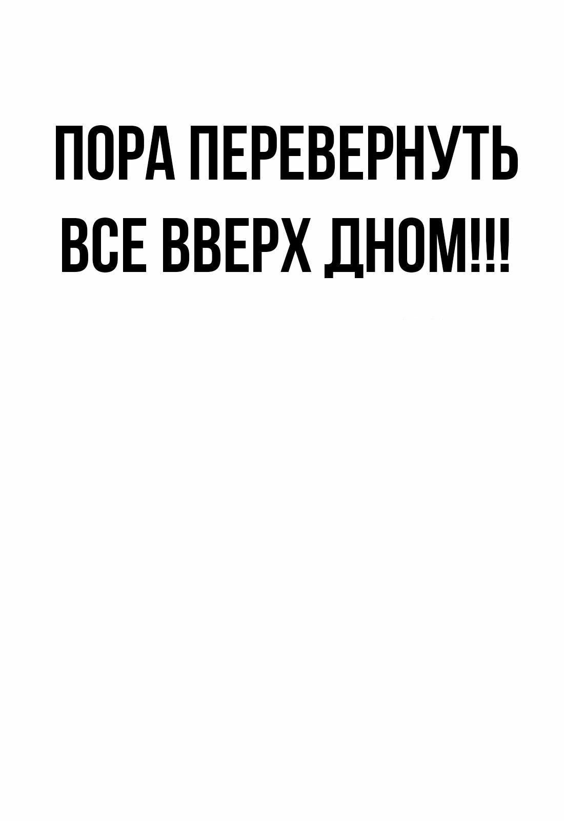Манга Настоящий мужчина - Глава 180 Страница 101