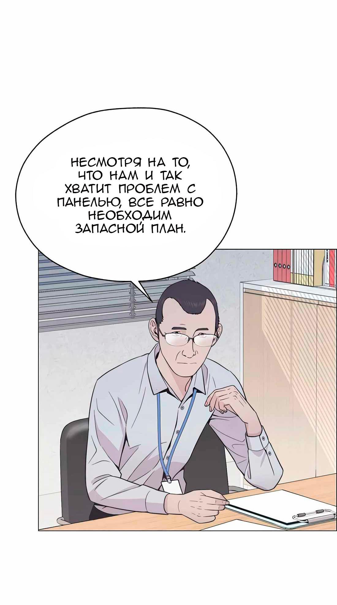 Манга Настоящий мужчина - Глава 180 Страница 66