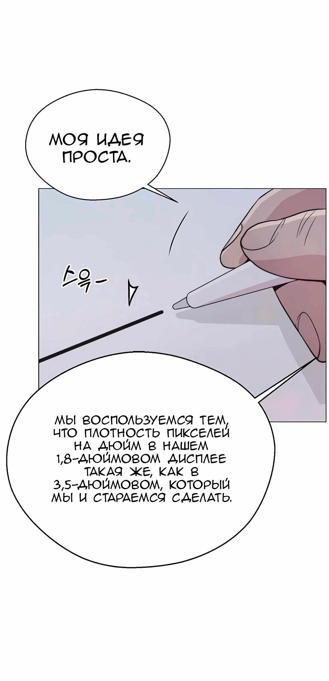 Манга Настоящий мужчина - Глава 180 Страница 37